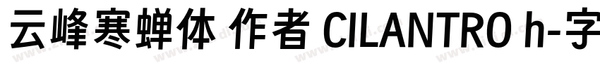 云峰寒蝉体 作者 CILANTRO h字体转换